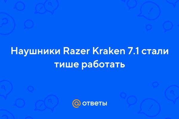 Почему кракен перестал работать